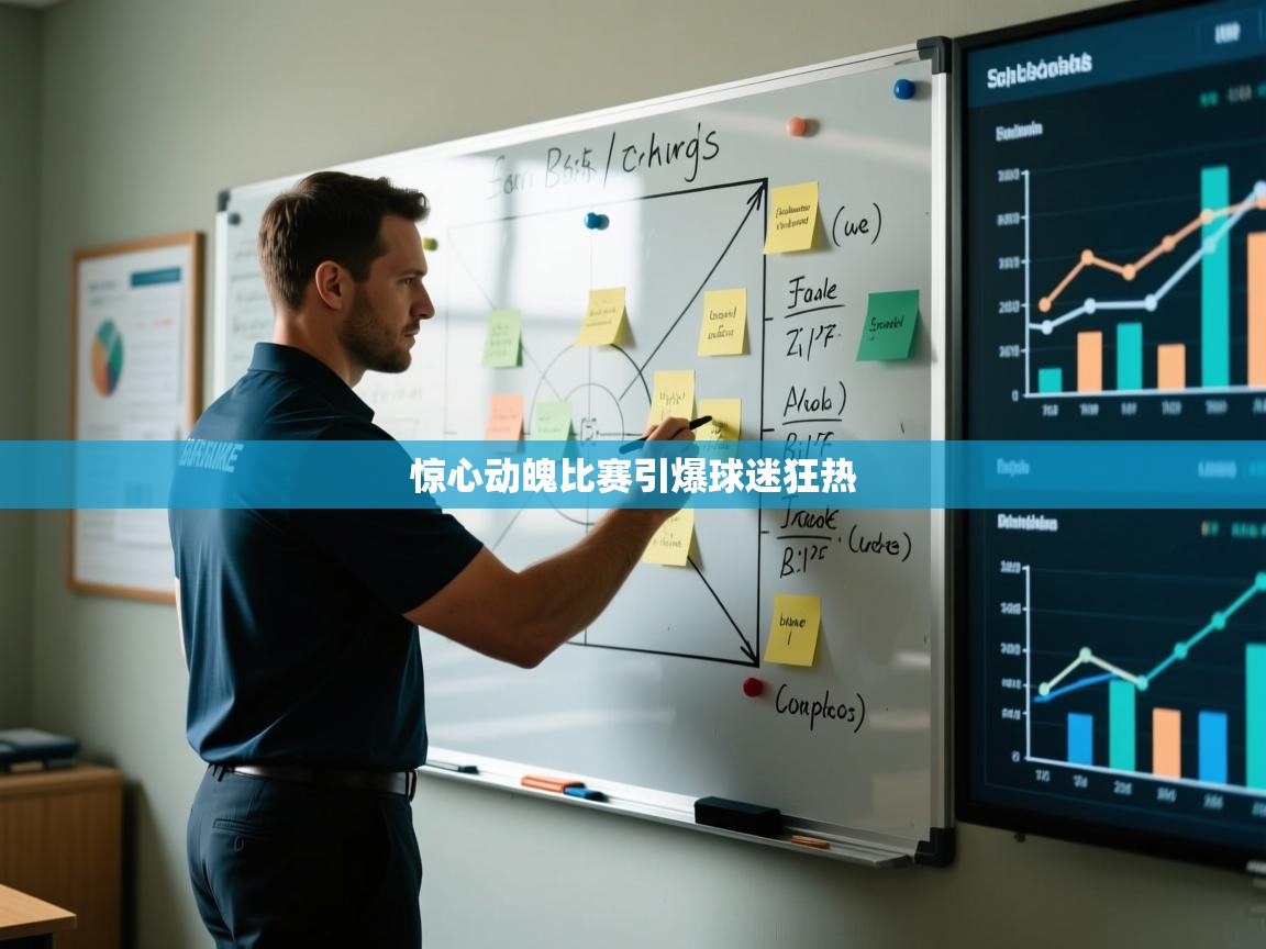 蓝鲸体育直播-惊心动魄比赛引爆球迷狂热  第1张