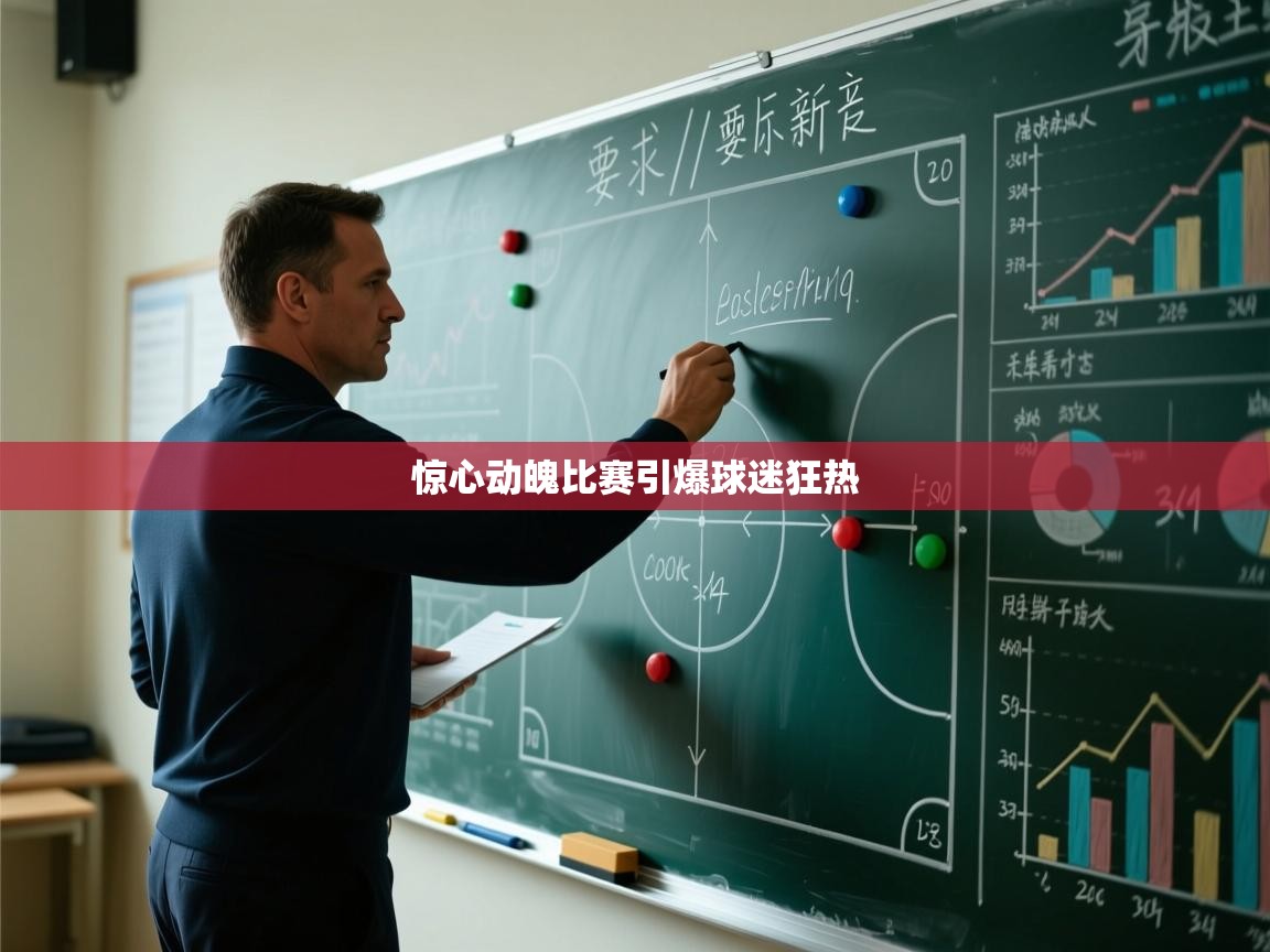 蓝鲸体育直播-惊心动魄比赛引爆球迷狂热  第2张