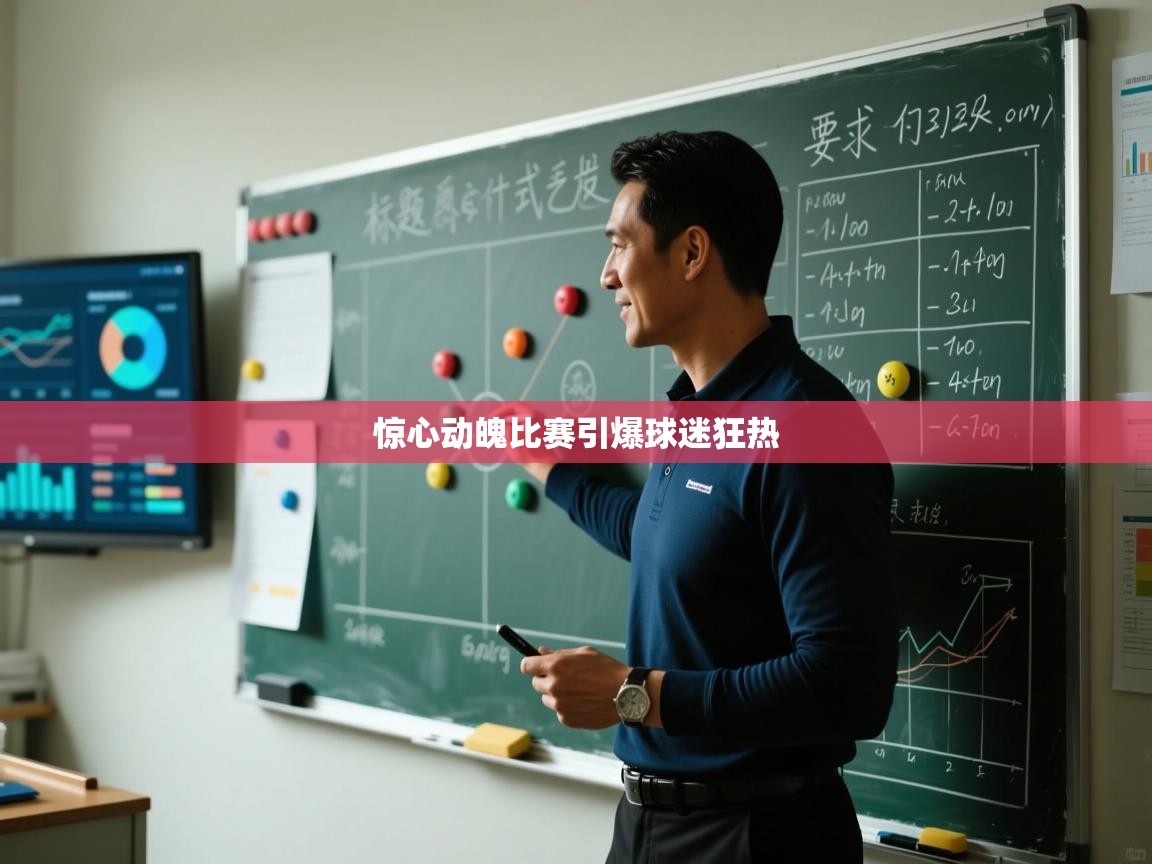 蓝鲸体育直播-惊心动魄比赛引爆球迷狂热  第3张