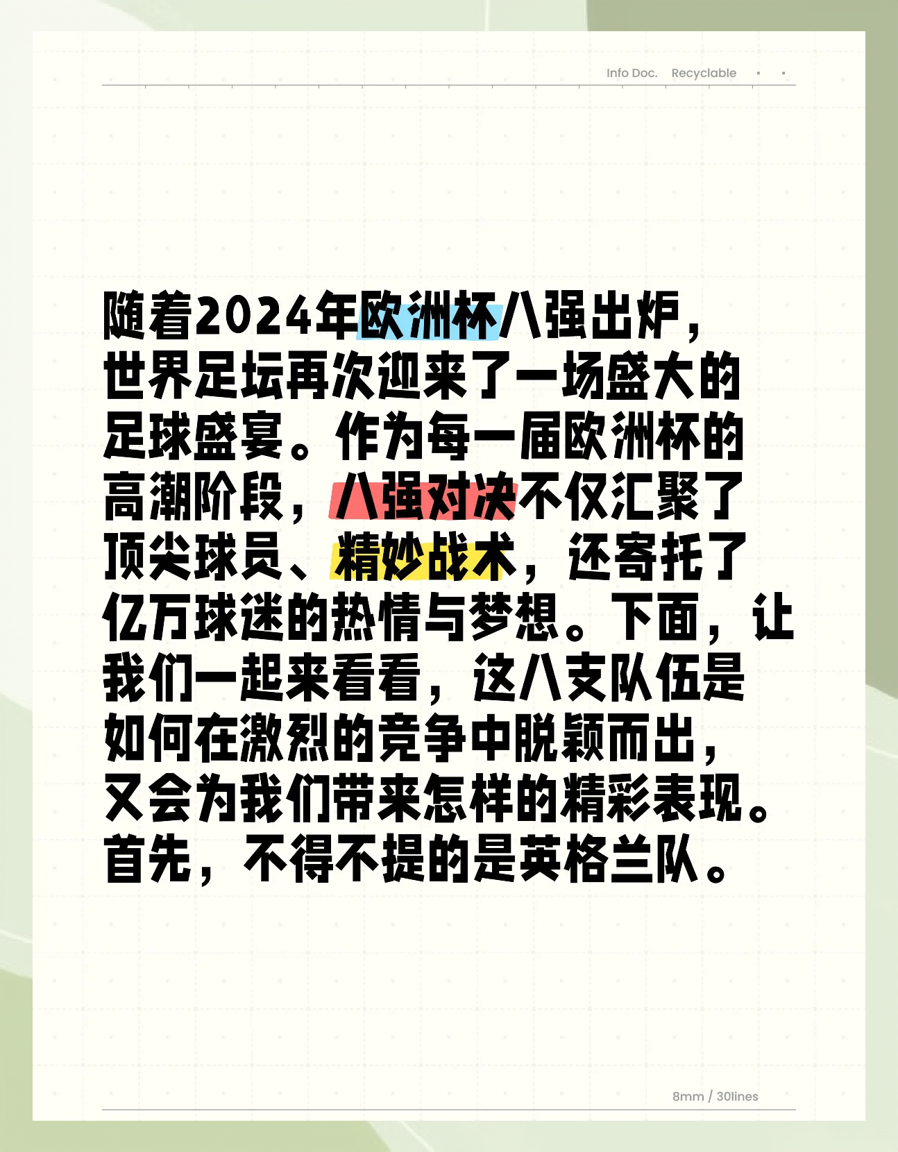 欧洲杯季军争夺战即将上演，谁将包揽荣誉？的简单介绍