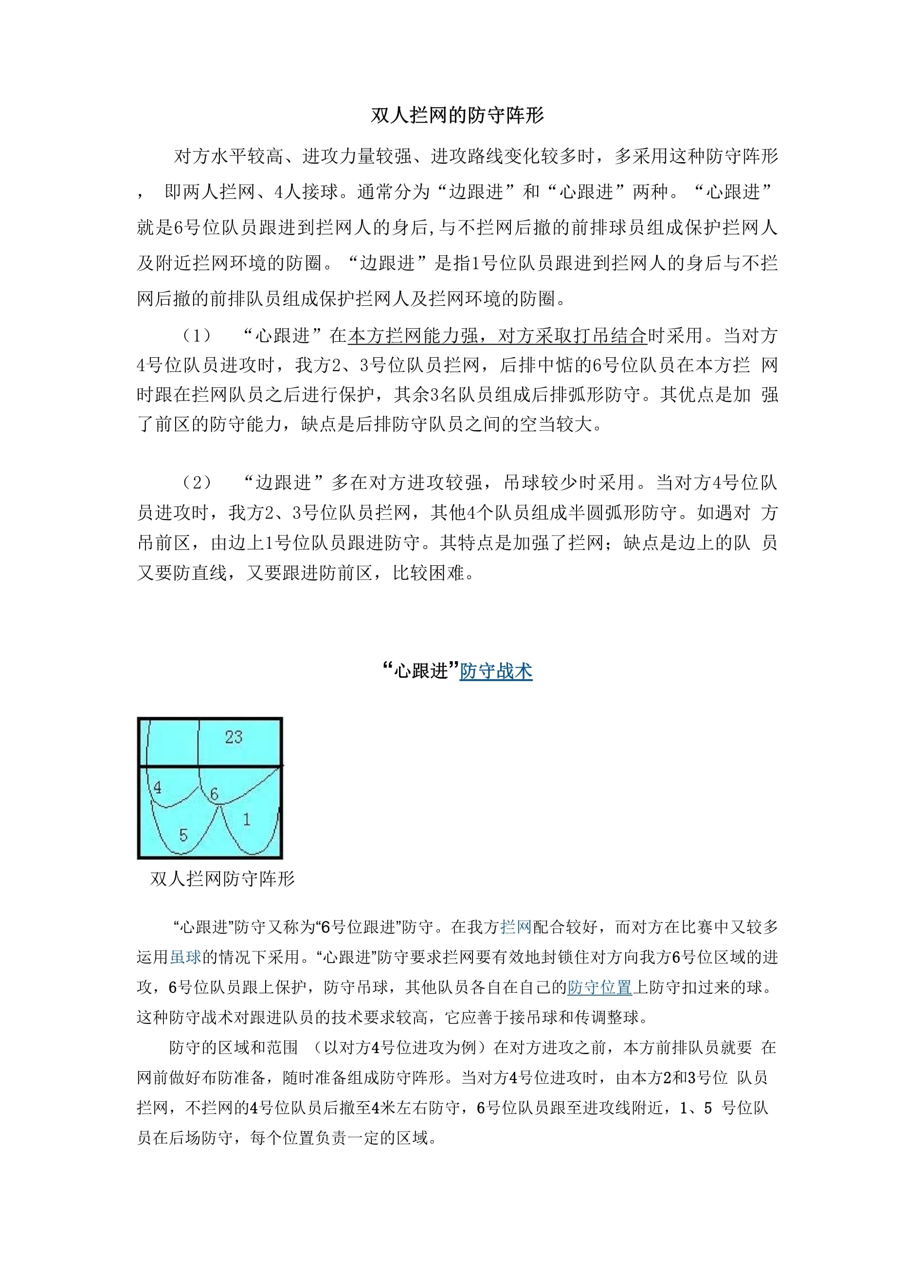 战术解读：如何解读对手战术以求取胜