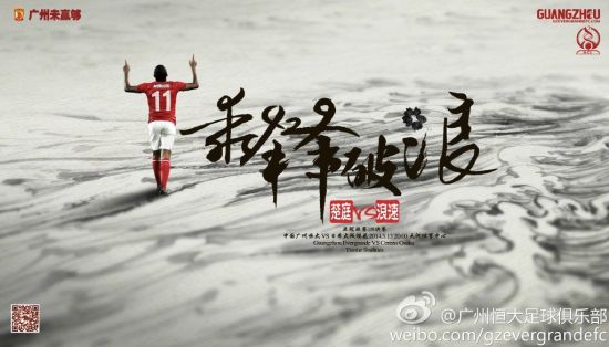 包含恒大连胜增加士气，球员备战中长期赛事的词条