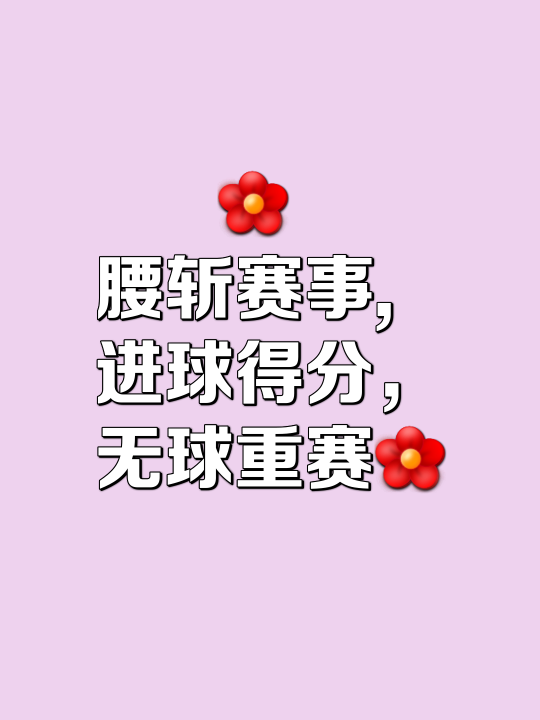 广发体育app官网-一场激动人心的比赛在最后时刻产生了意想不到的结果