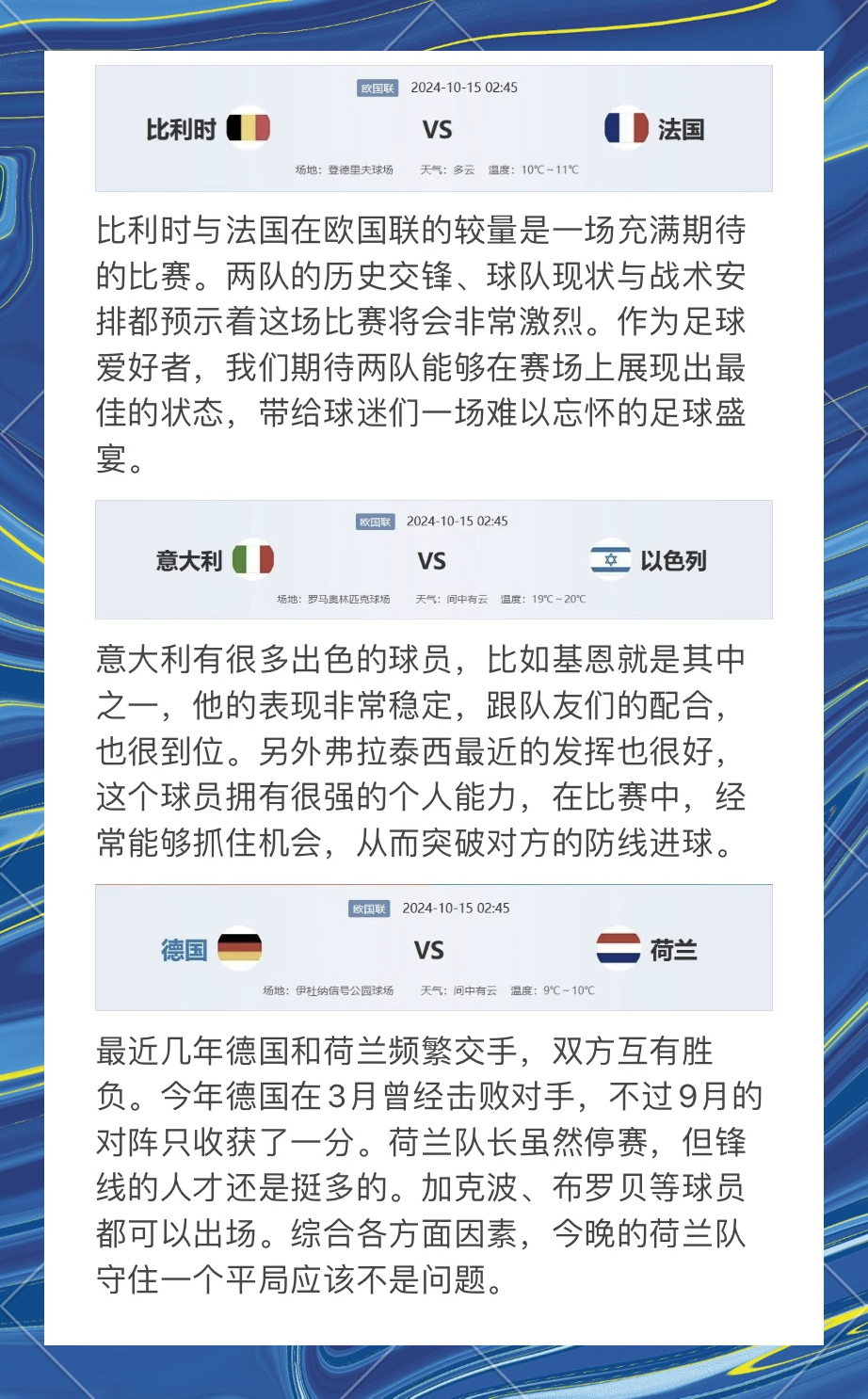 欧国联比赛影响力分析，观赛人数破纪录