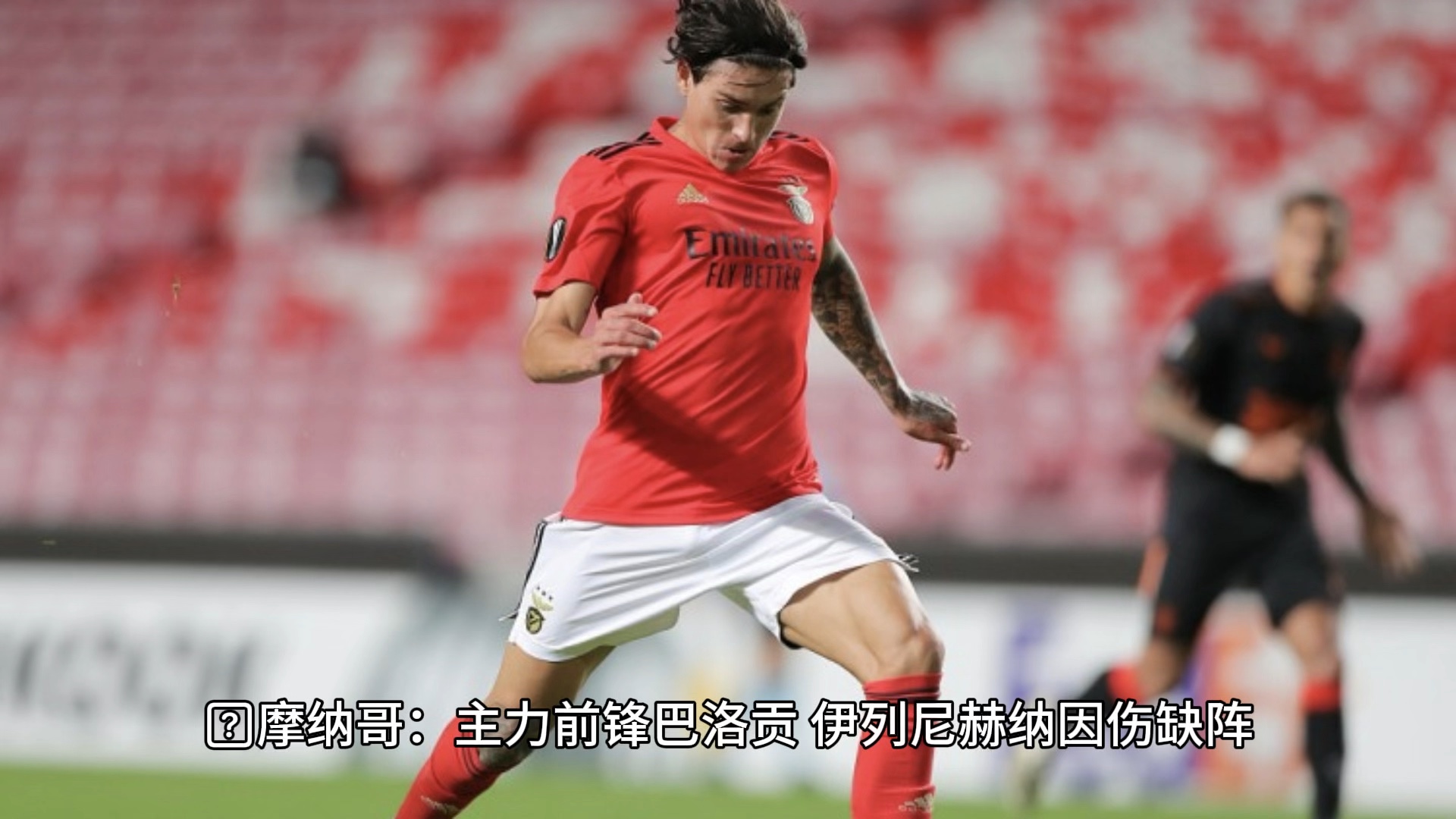 摩纳哥主场击败波尔多，积分榜上有所领先的简单介绍