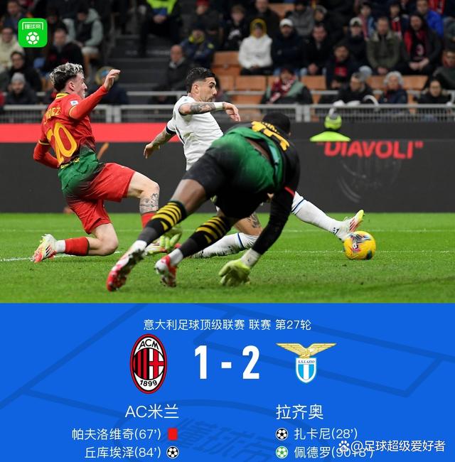 拉齐奥主场大胜切尔西，缩小与榜首的差距