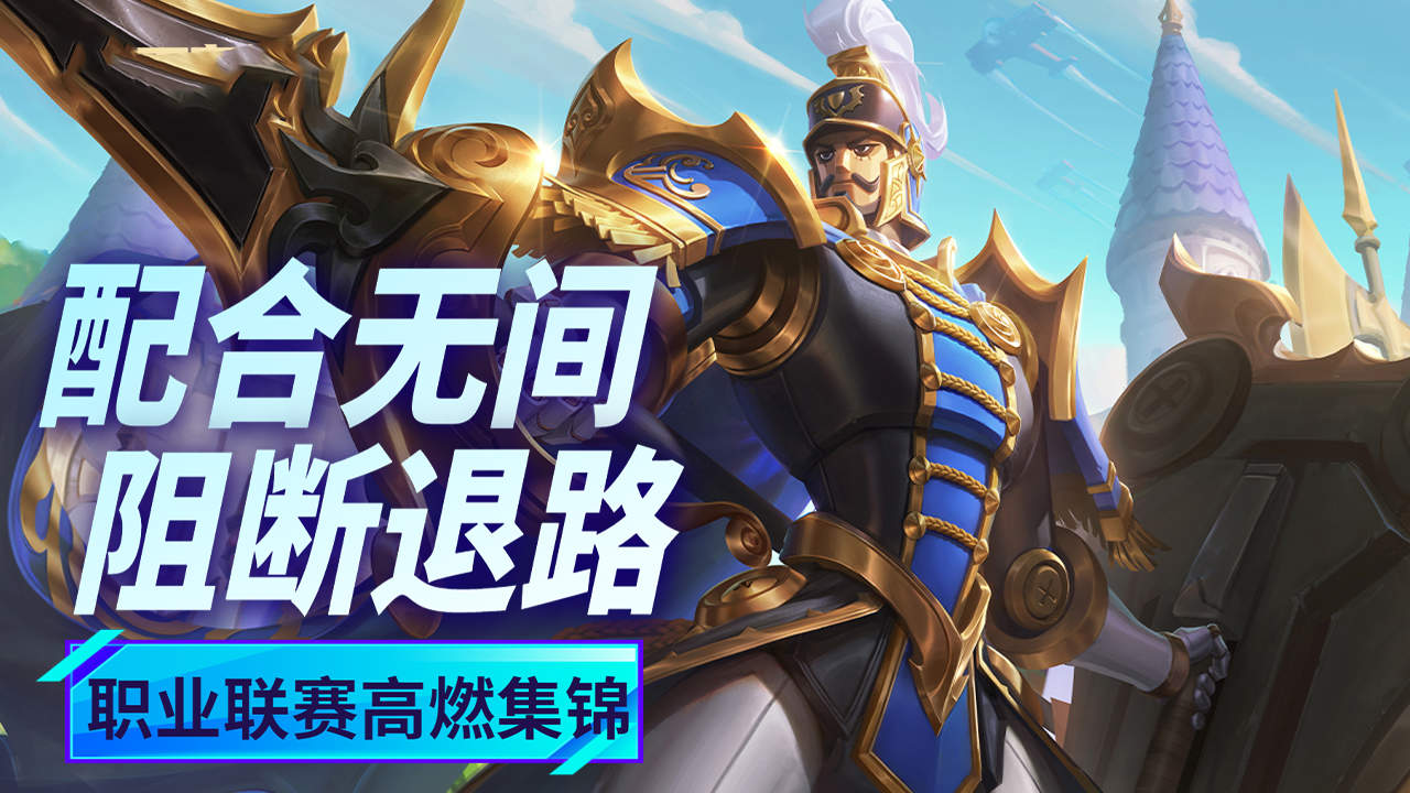 战术布局高明！胜利关键在于团队配合的简单介绍