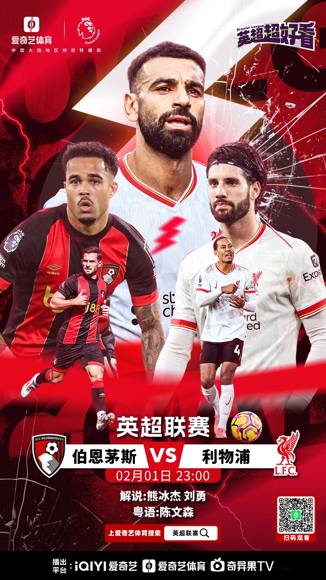 利物浦客场击败沃特福德，继续保持领跑优势