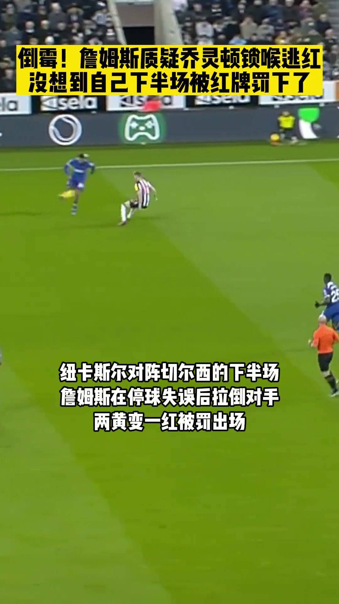 纽卡斯尔客场惨败切尔西，士气受挫积分榜下滑的简单介绍